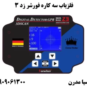 فلزیاب آلمانی سه کاره فورشر Z3