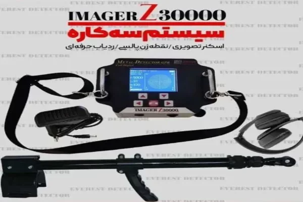 فلزیاب-ایمیجر-فورشر-Z30000-1